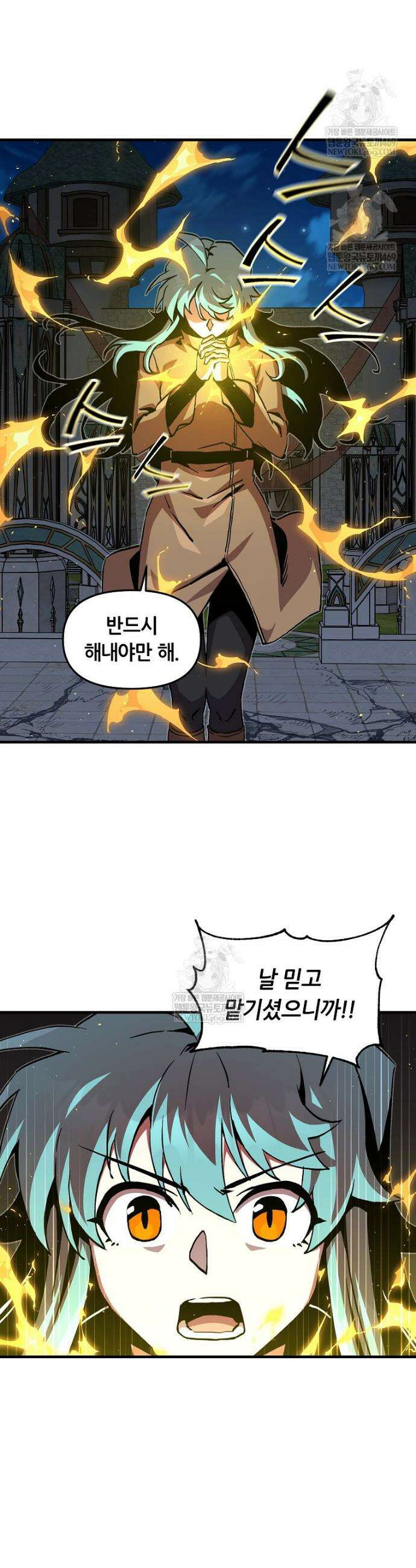 나 홀로 버그로 꿀빠는 플레이어 181화 14