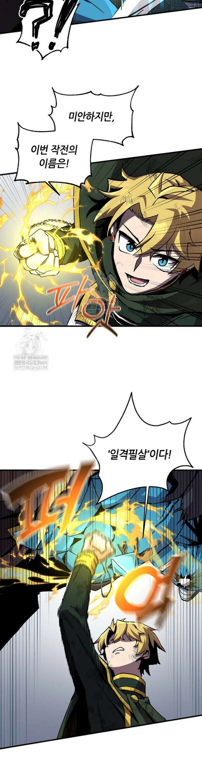 나 홀로 버그로 꿀빠는 플레이어 181화 23