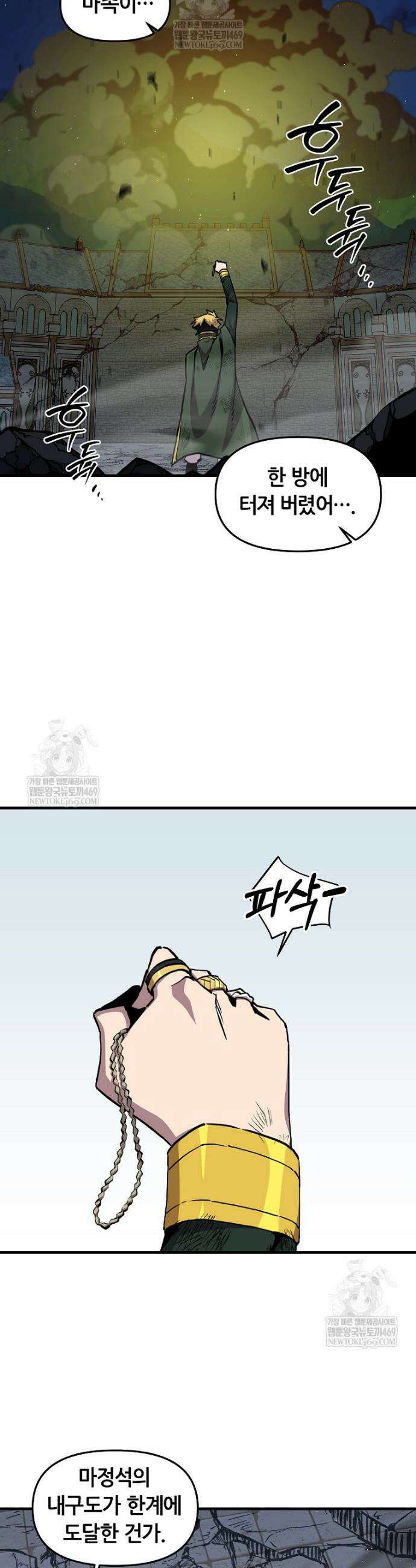나 홀로 버그로 꿀빠는 플레이어 181화 26