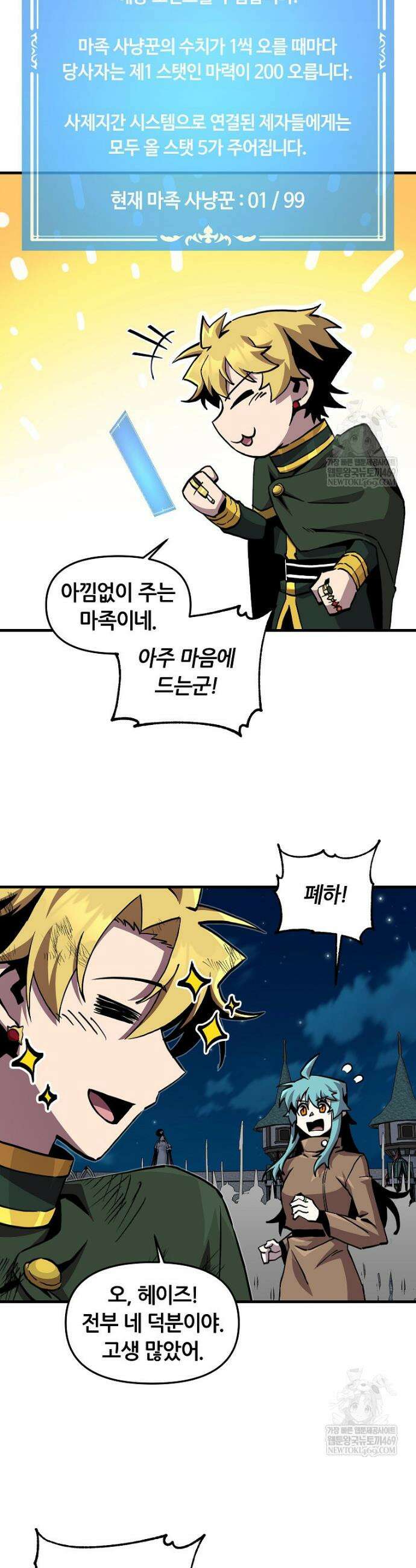 나 홀로 버그로 꿀빠는 플레이어 181화 28