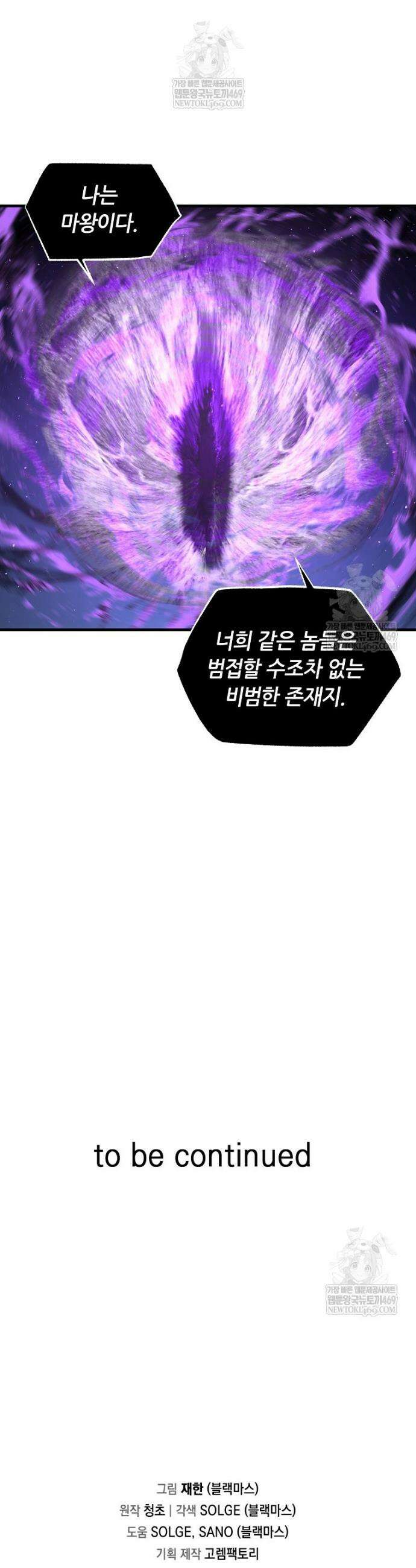 나 홀로 버그로 꿀빠는 플레이어 181화 31
