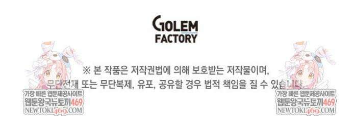 나 홀로 버그로 꿀빠는 플레이어 181화 32