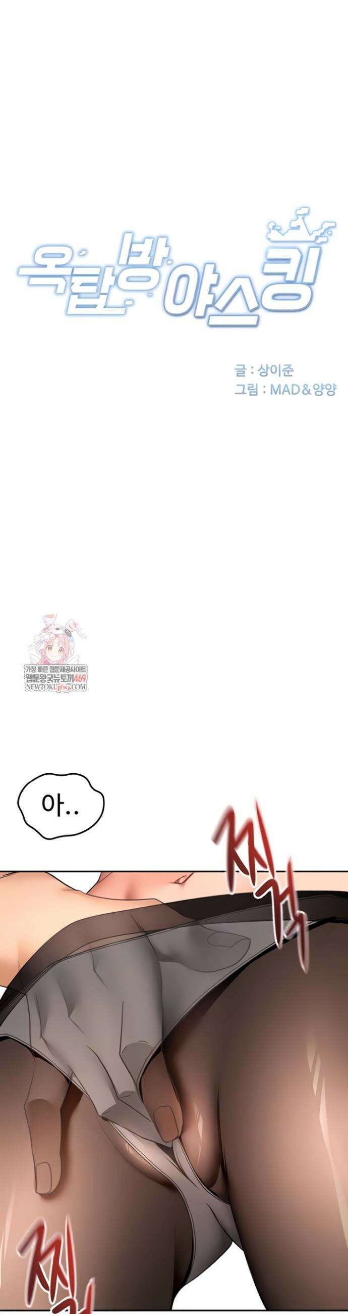 옥탑방 야스킹 54화 6