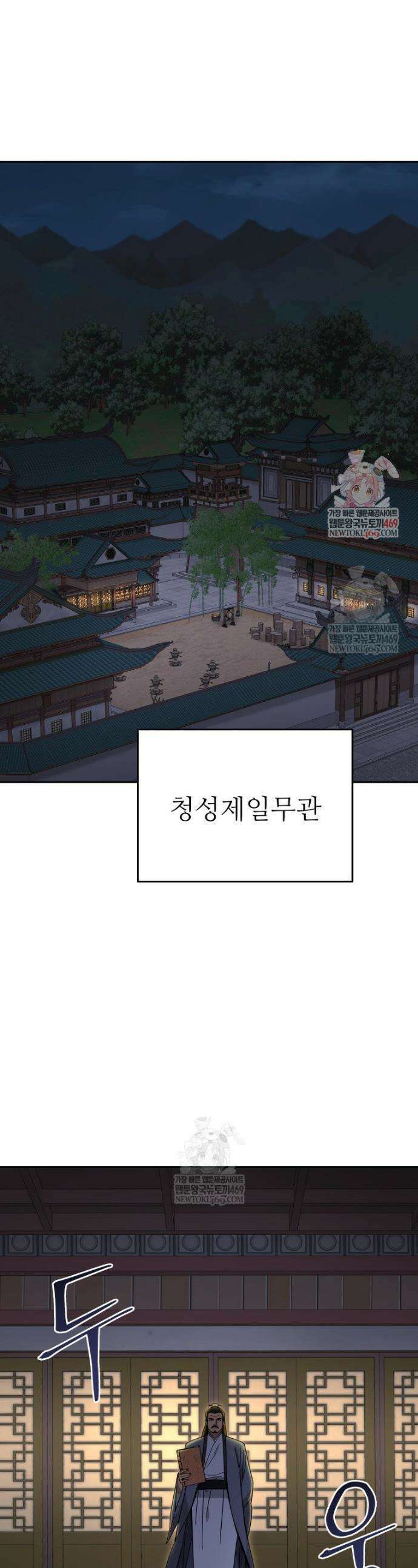 신마의선 62화 1