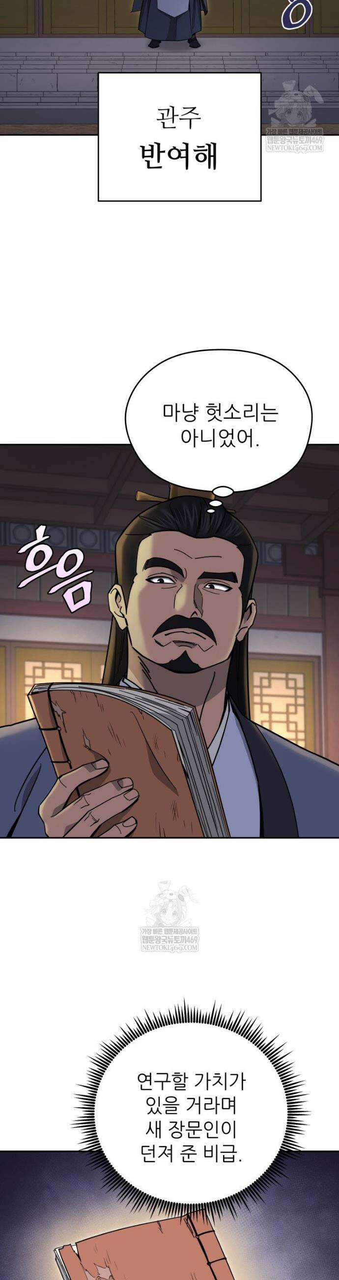 신마의선 62화 2