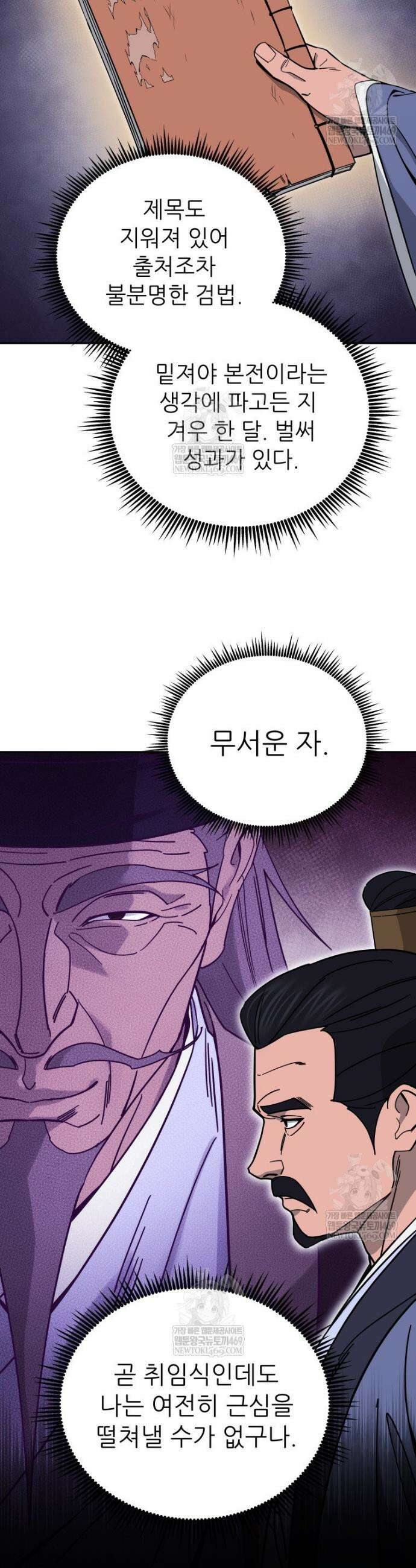 신마의선 62화 3