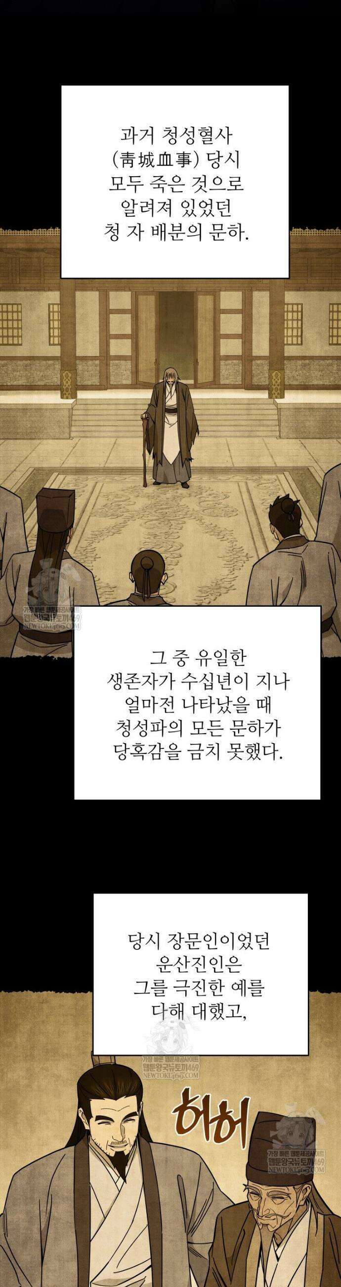 신마의선 62화 4