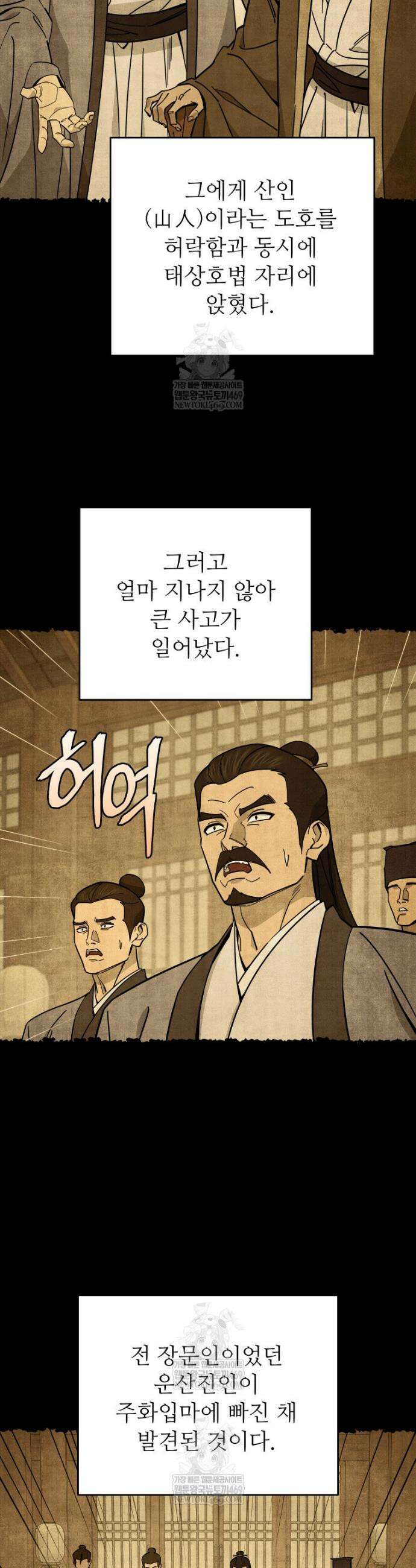 신마의선 62화 5