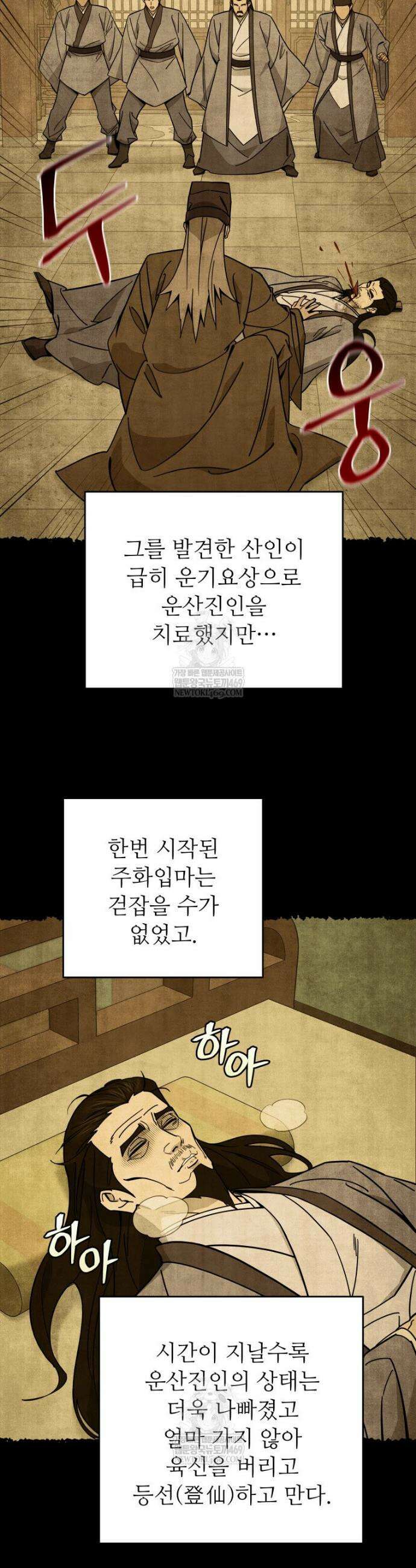 신마의선 62화 6