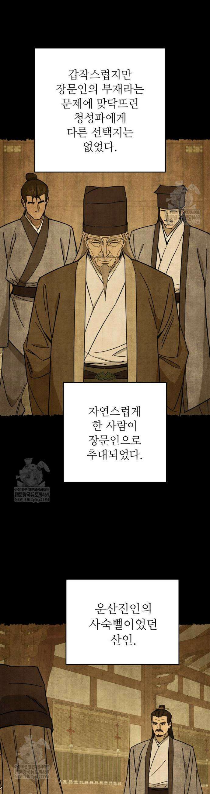 신마의선 62화 7