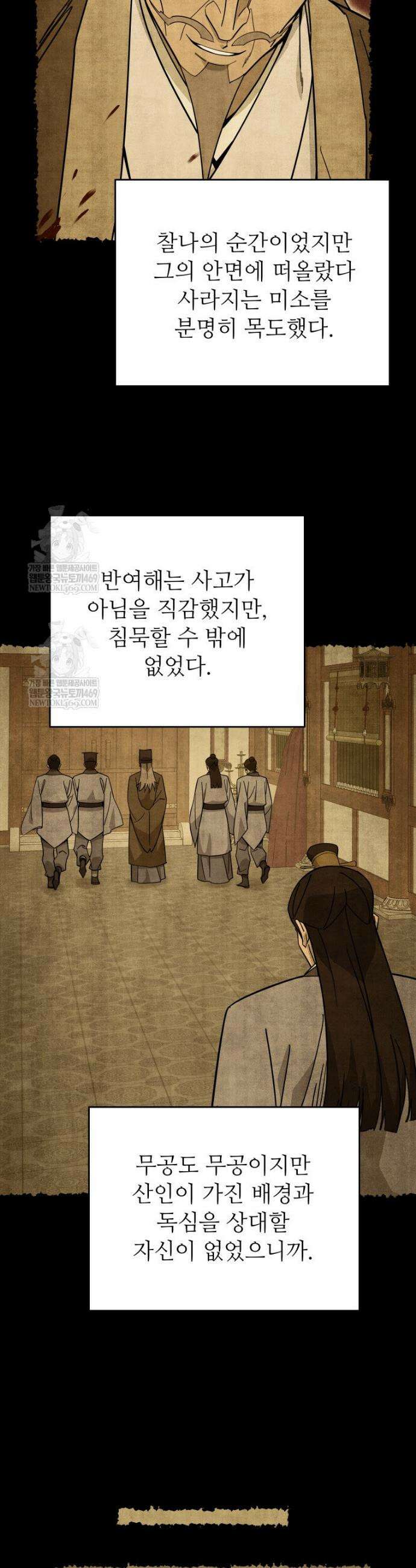 신마의선 62화 9