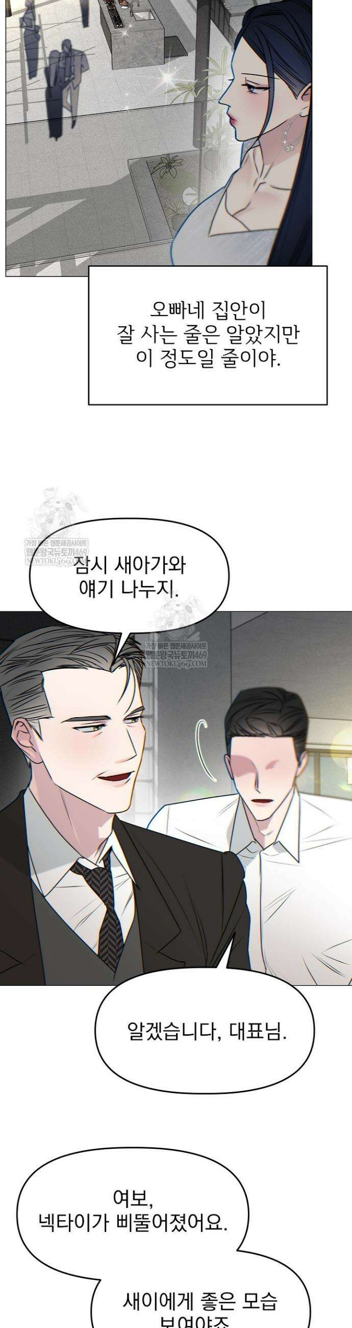 가지고 싶어 외전 4화 3