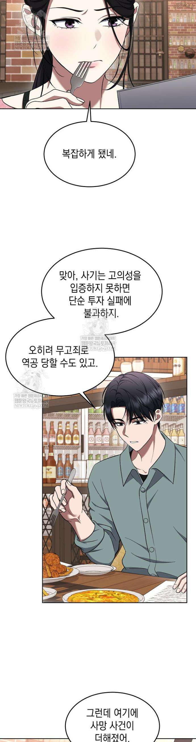 검사 김서진 22화 7