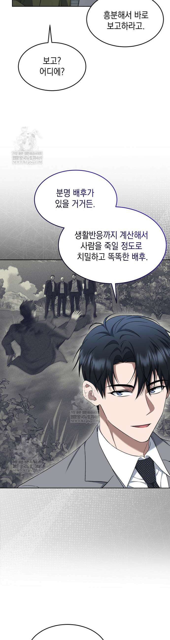 검사 김서진 22화 23