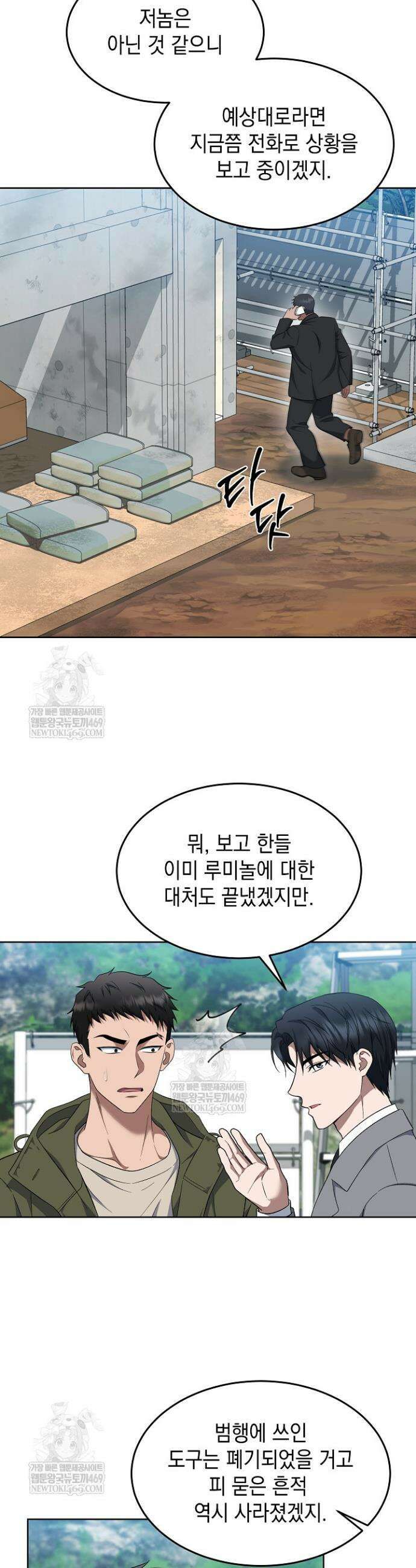 검사 김서진 22화 24