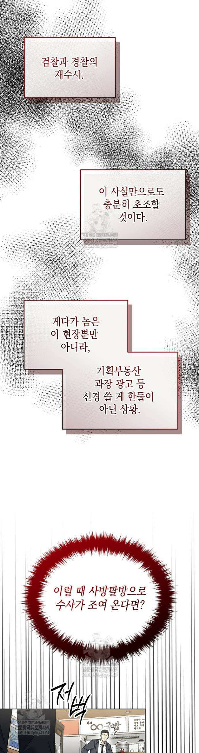 검사 김서진 22화 26
