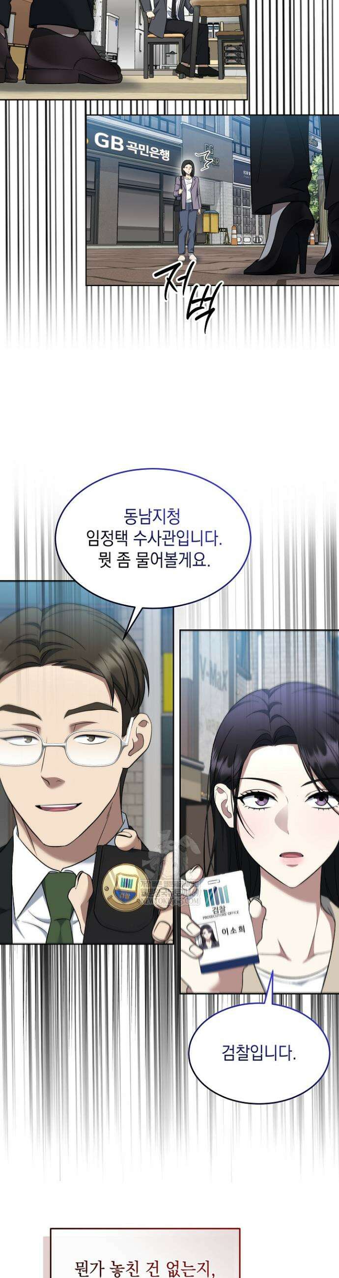 검사 김서진 22화 27