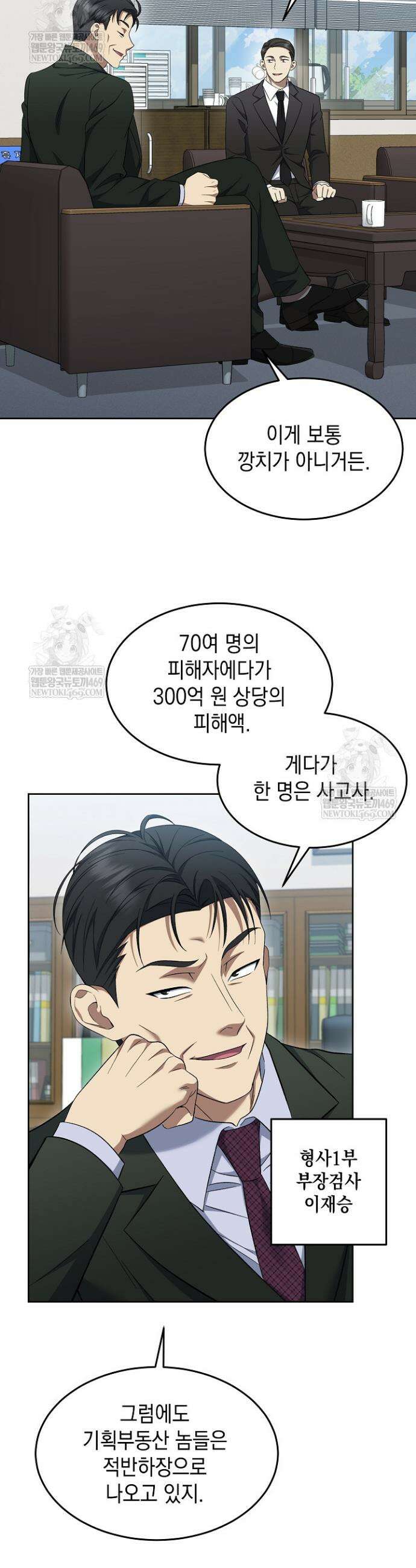 검사 김서진 22화 39