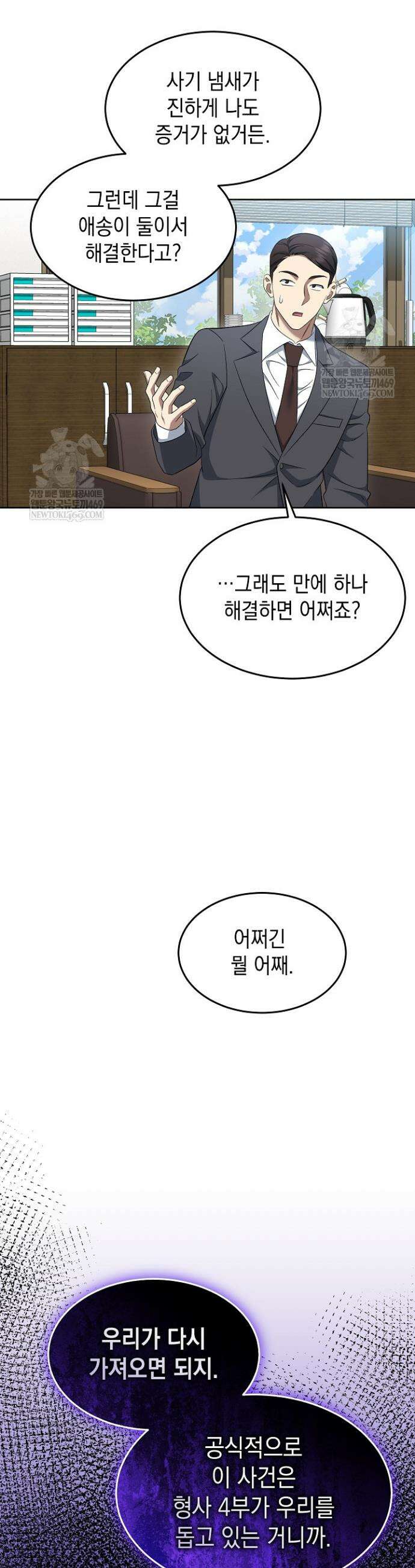 검사 김서진 22화 40