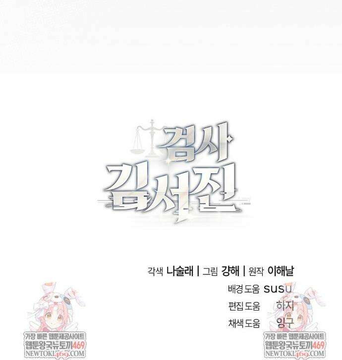 검사 김서진 22화 42