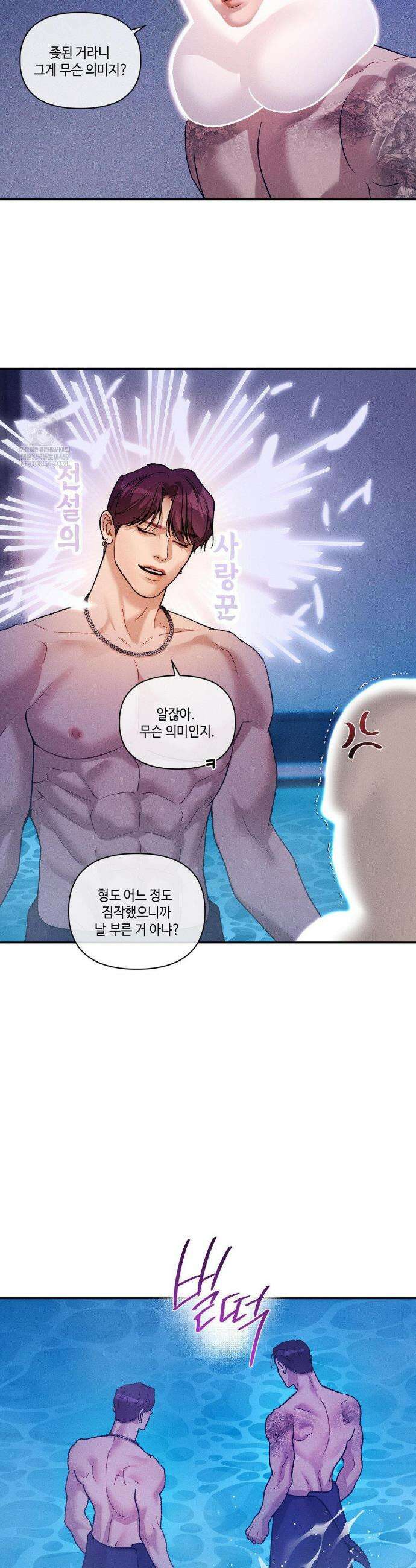 조개소년 : 발화 32화 5