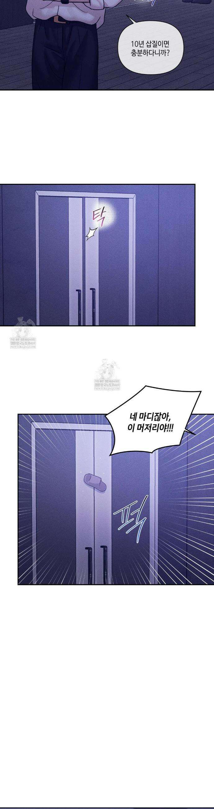 조개소년 : 발화 32화 8