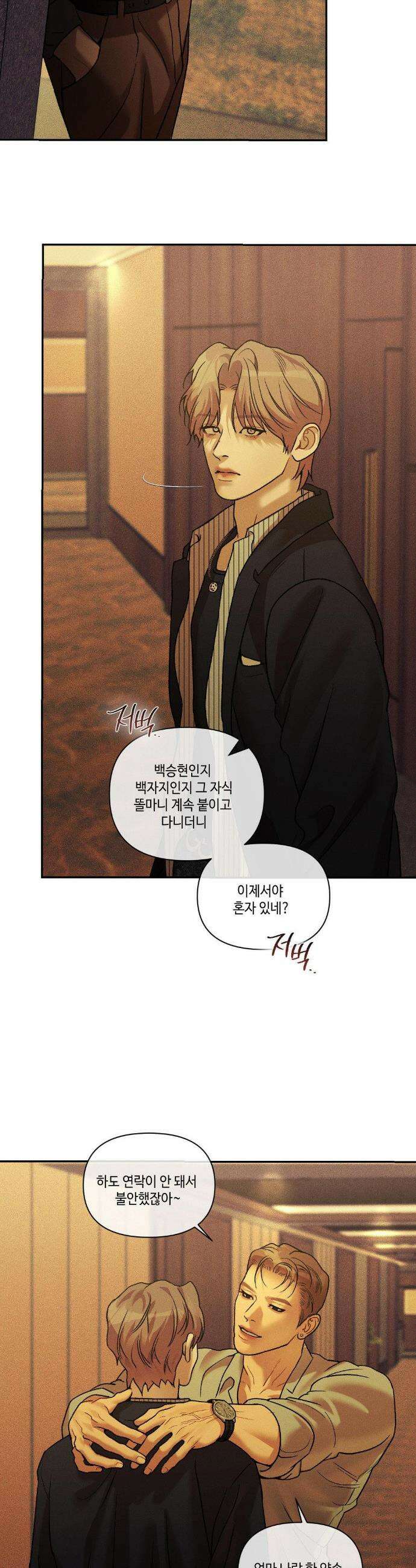 조개소년 : 발화 32화 13