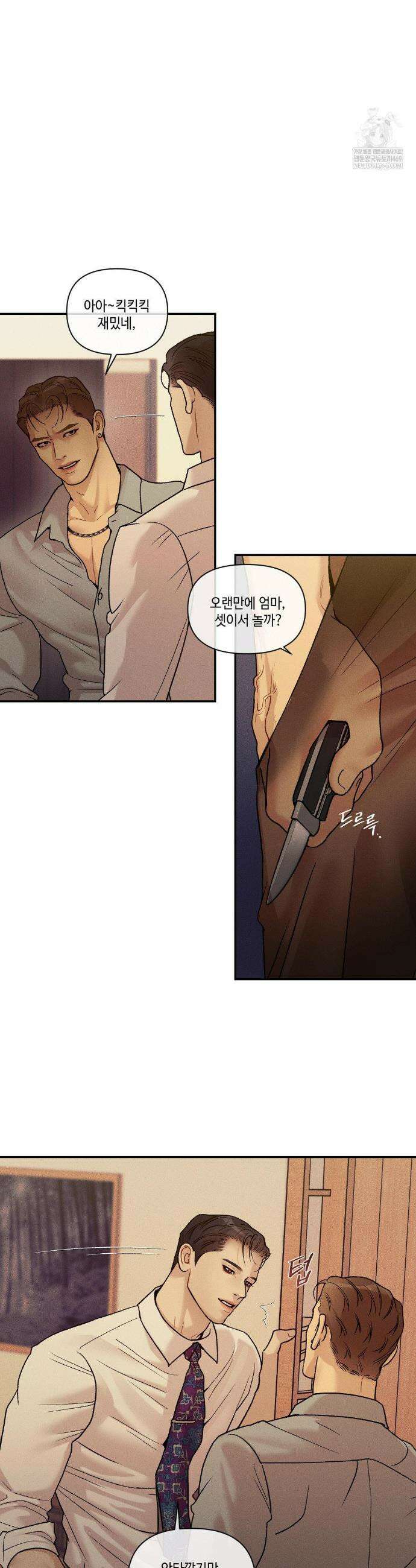 조개소년 : 발화 32화 20