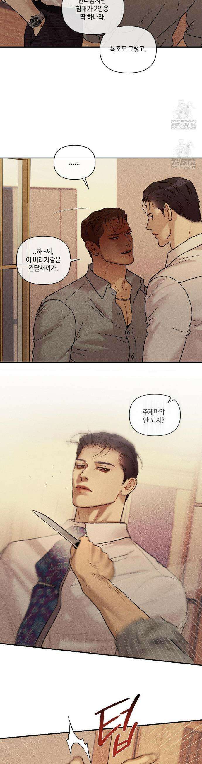 조개소년 : 발화 32화 21