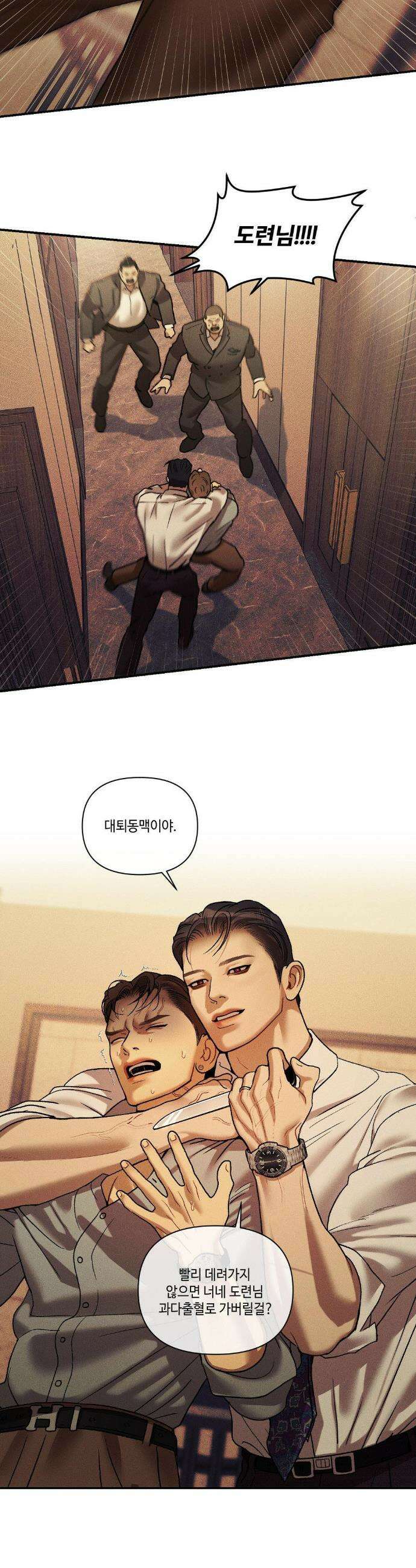 조개소년 : 발화 32화 23