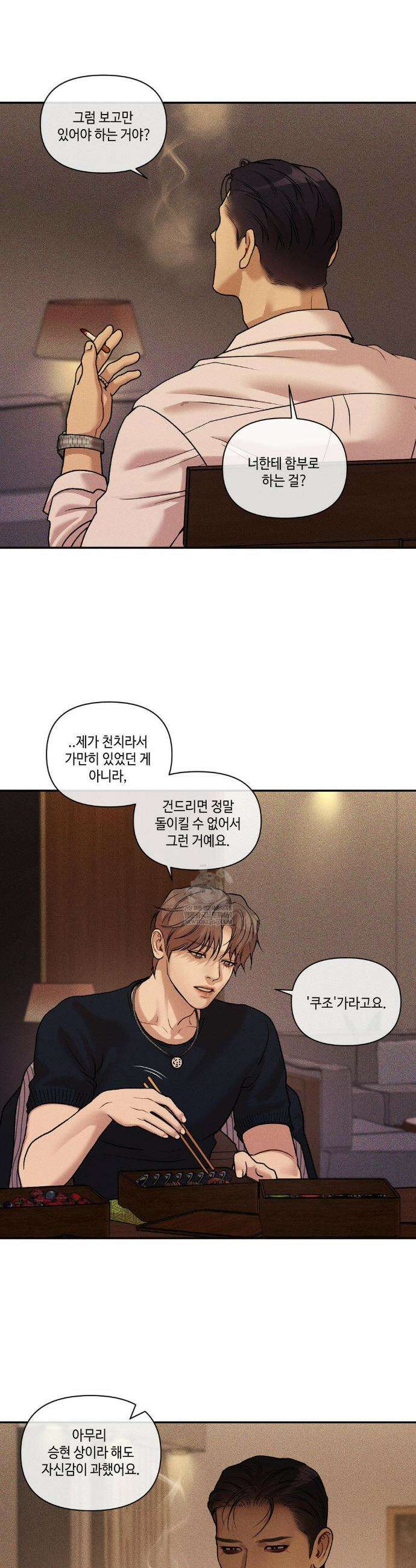 조개소년 : 발화 32화 27