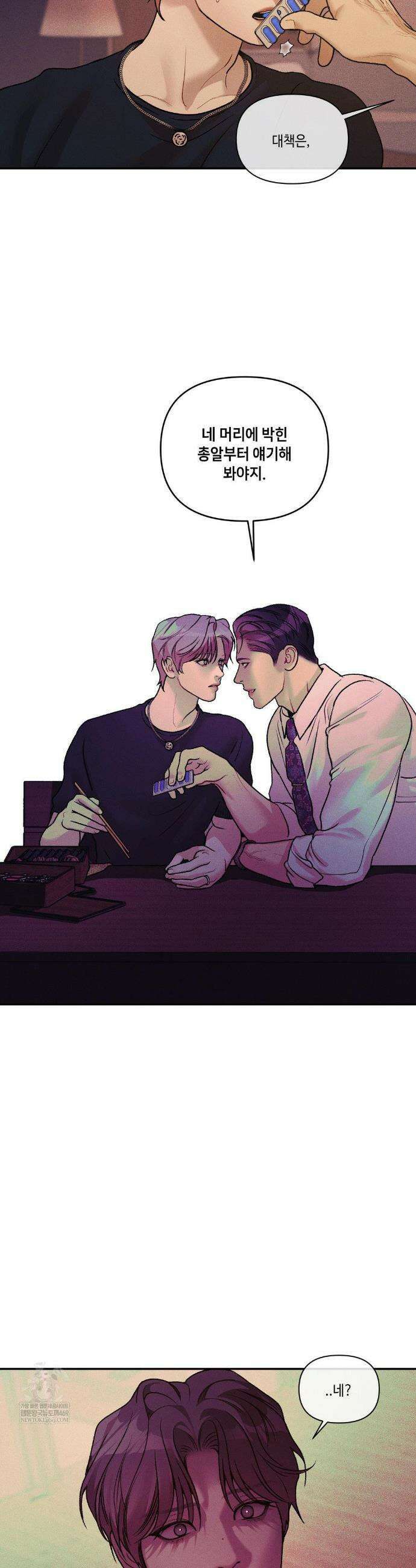 조개소년 : 발화 32화 33