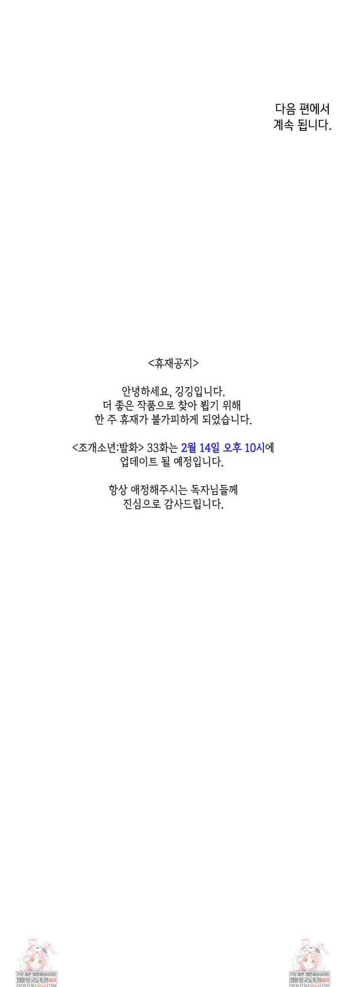 조개소년 : 발화 32화 35
