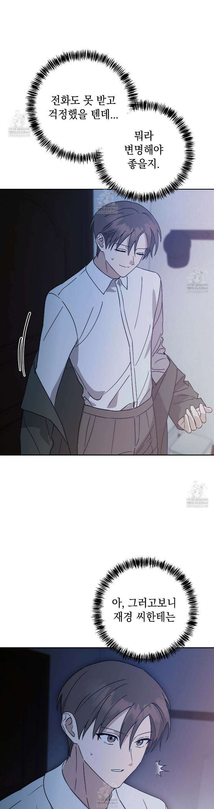 끝내 닿는 봄 22화 4