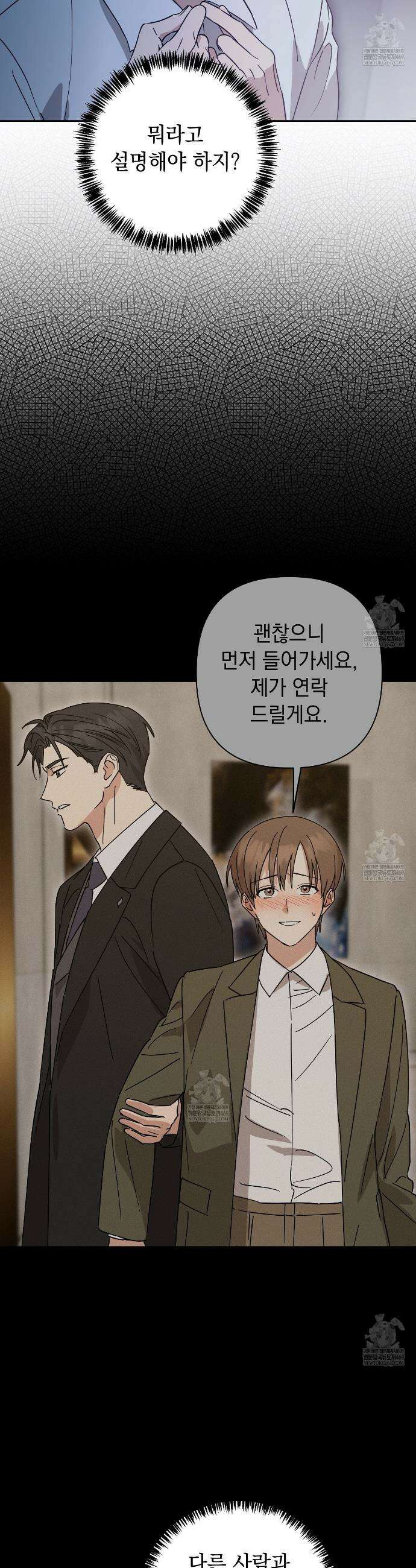 끝내 닿는 봄 22화 5