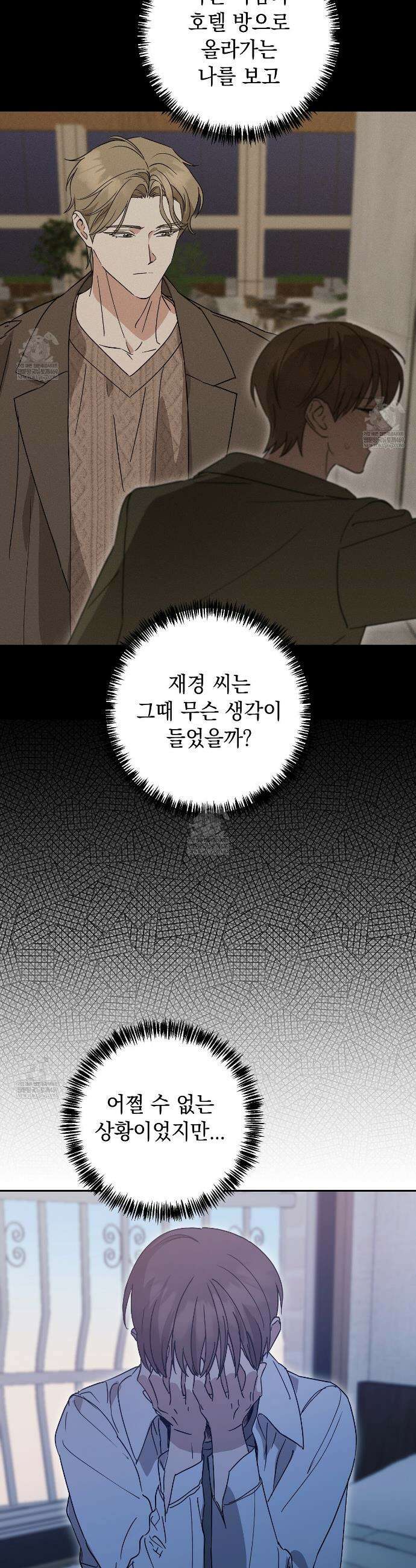 끝내 닿는 봄 22화 6