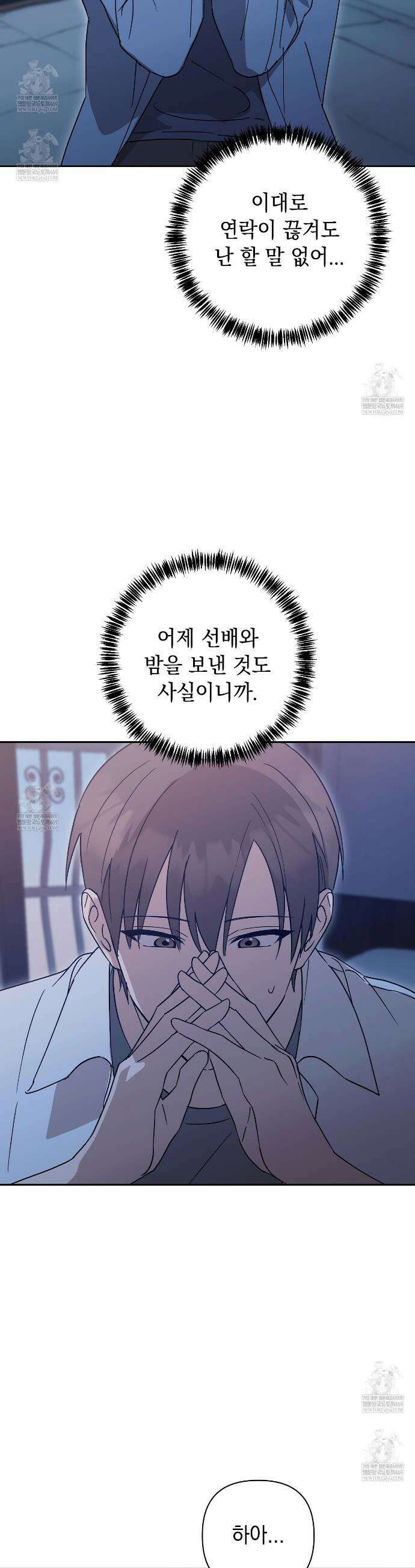 끝내 닿는 봄 22화 7