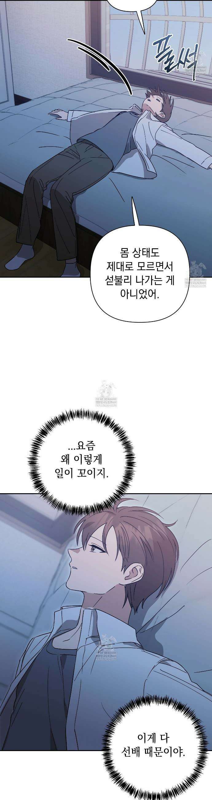 끝내 닿는 봄 22화 8