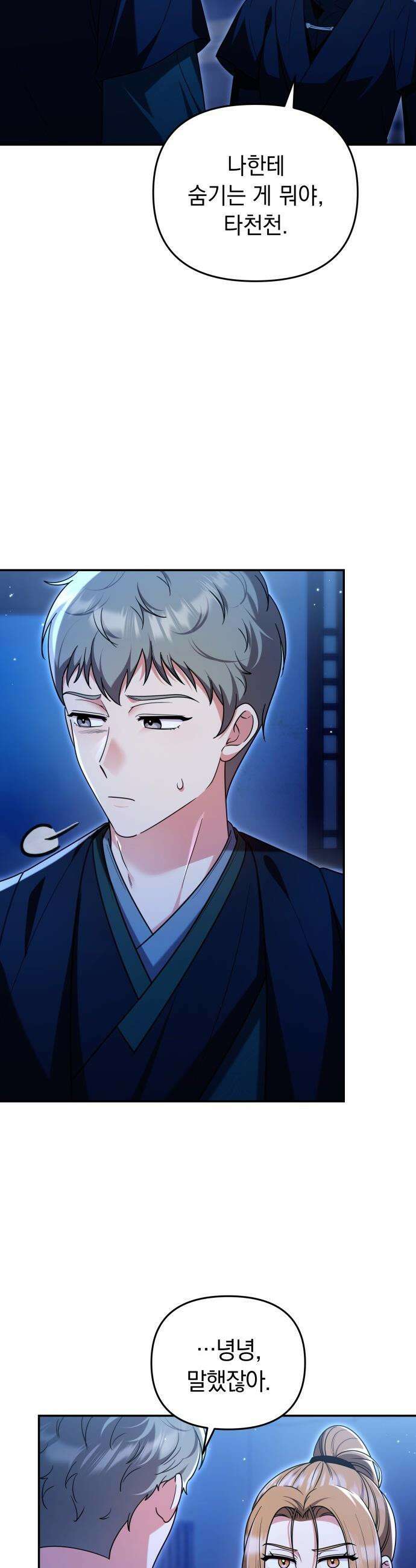 고수, 후궁으로 깨어나다 - 136화 내 사랑이 널．．． 3