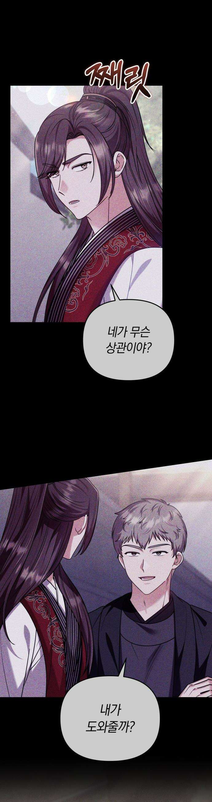 고수, 후궁으로 깨어나다 - 136화 내 사랑이 널．．． 6