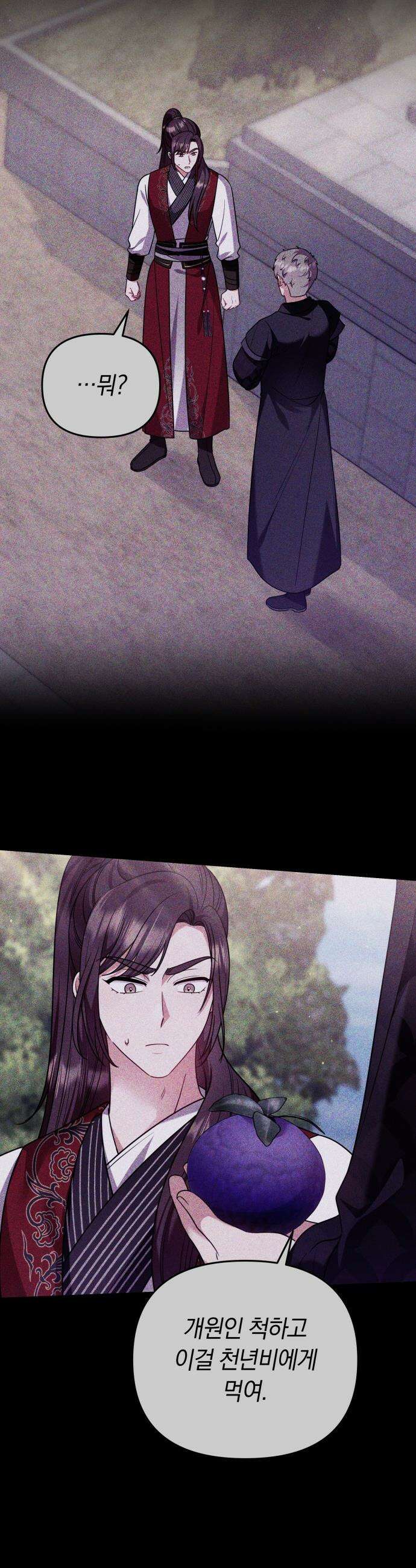 고수, 후궁으로 깨어나다 - 136화 내 사랑이 널．．． 7
