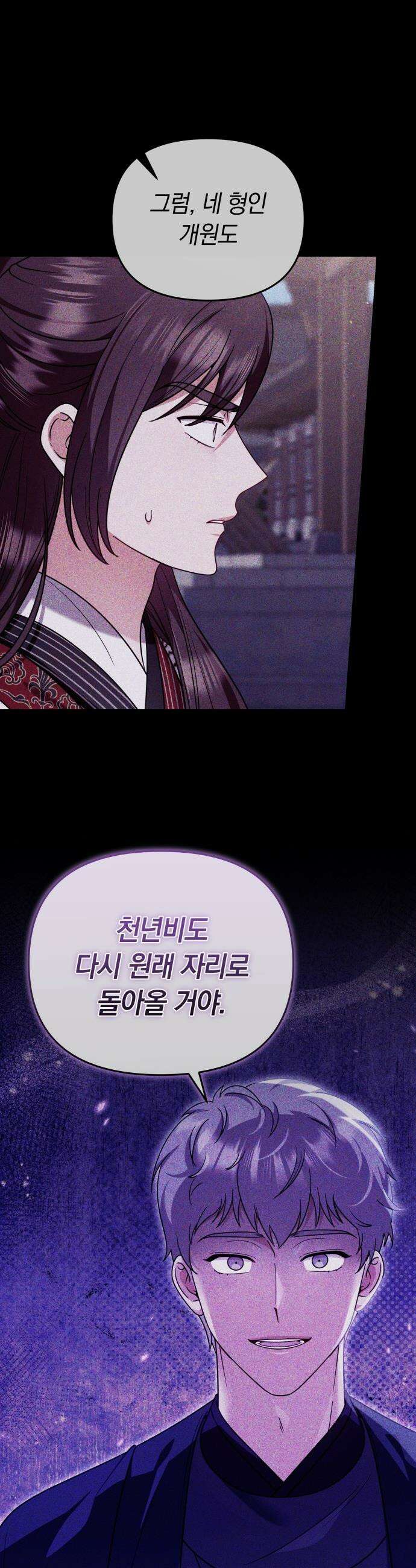 고수, 후궁으로 깨어나다 - 136화 내 사랑이 널．．． 8