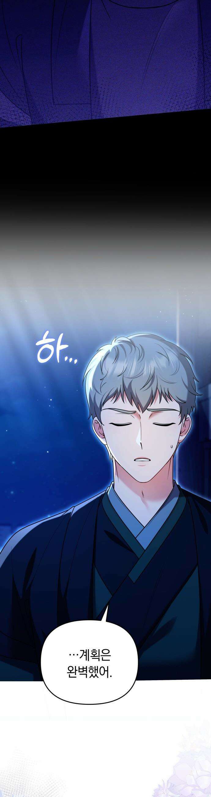 고수, 후궁으로 깨어나다 - 136화 내 사랑이 널．．． 9