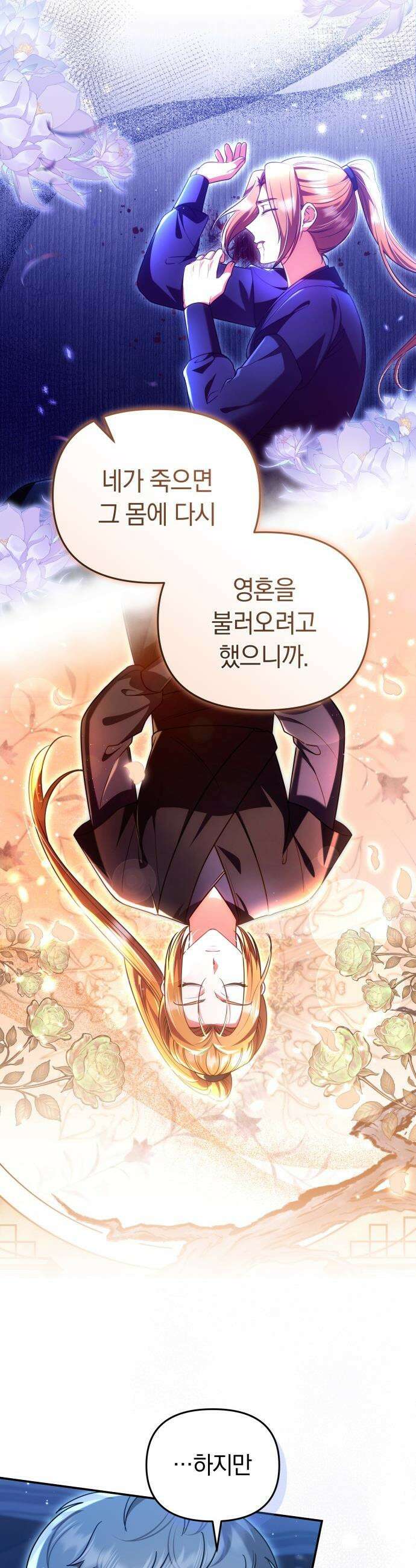 고수, 후궁으로 깨어나다 - 136화 내 사랑이 널．．． 10