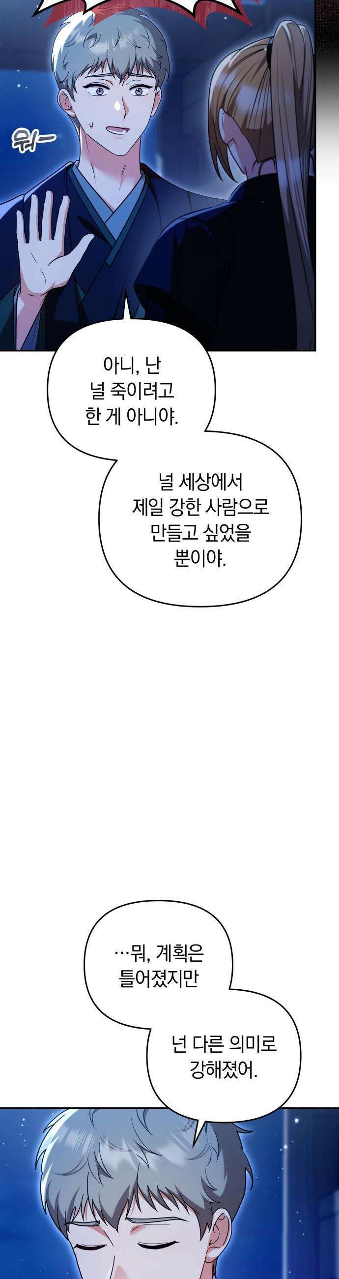 고수, 후궁으로 깨어나다 - 136화 내 사랑이 널．．． 13