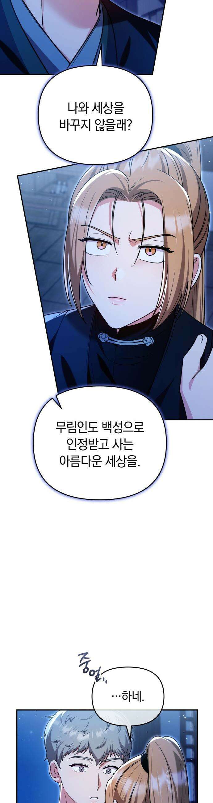 고수, 후궁으로 깨어나다 - 136화 내 사랑이 널．．． 16