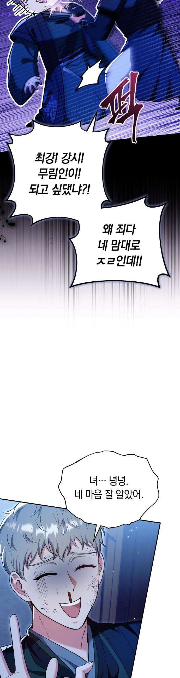 고수, 후궁으로 깨어나다 - 136화 내 사랑이 널．．． 19