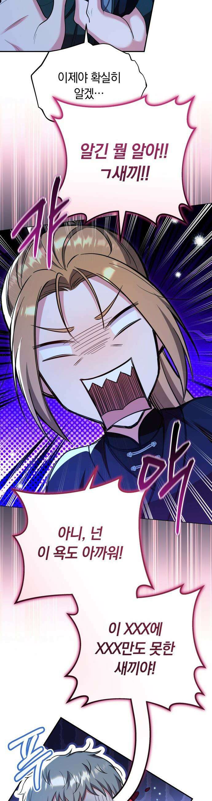 고수, 후궁으로 깨어나다 - 136화 내 사랑이 널．．． 20
