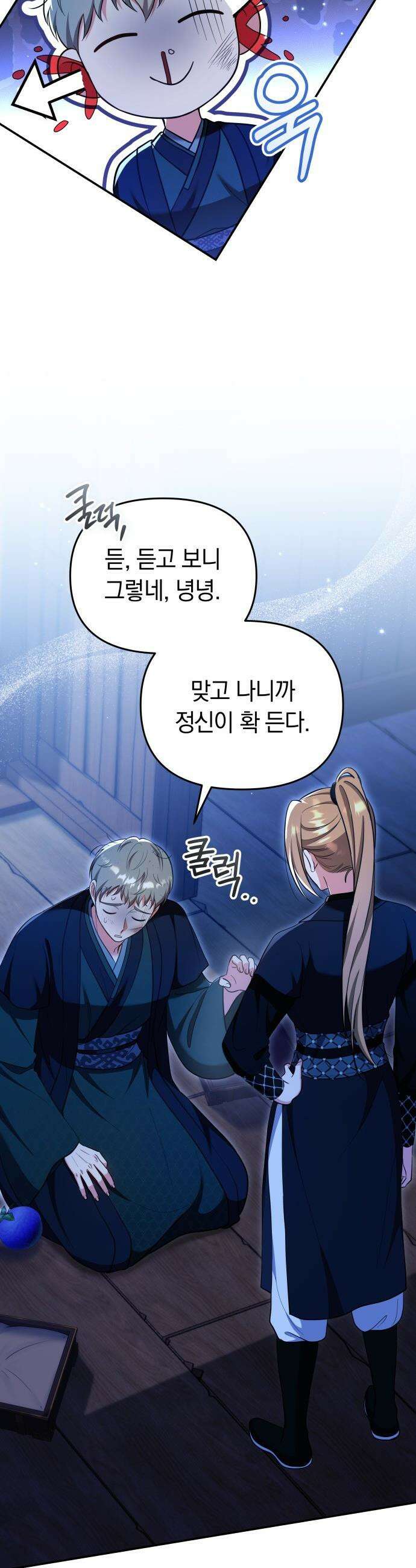 고수, 후궁으로 깨어나다 - 136화 내 사랑이 널．．． 21