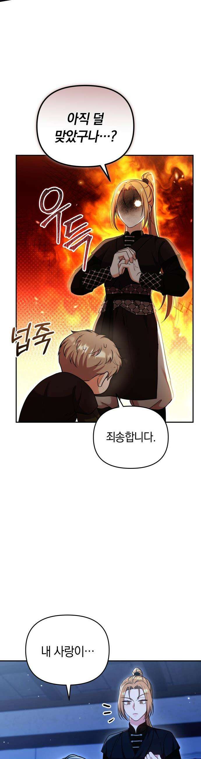 고수, 후궁으로 깨어나다 - 136화 내 사랑이 널．．． 22